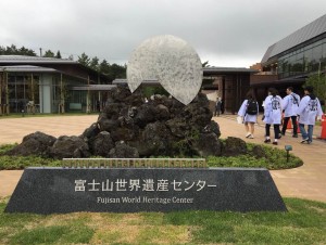 Fujisan World Heritage Center